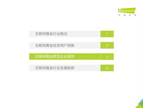 2018年中國互聯網黃金行業發展洞察與用戶行為研究報告